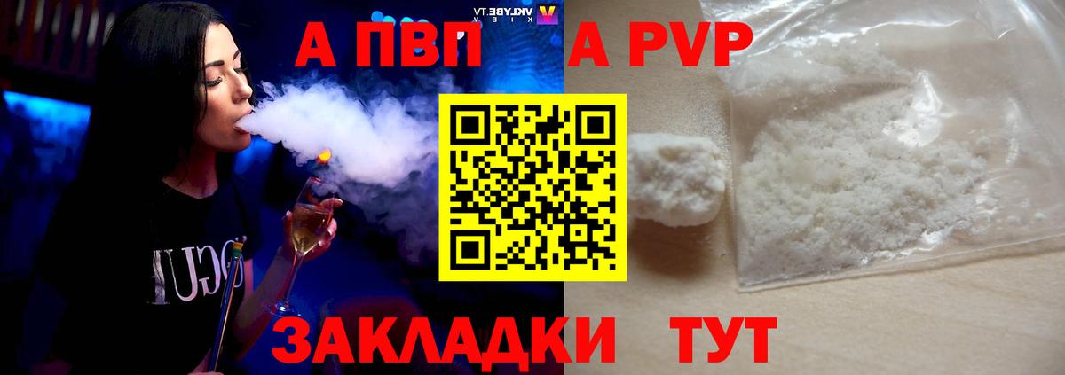 А ПВП СК  APVP кристаллы  Вход с VPN  Alpha PVP Crystall  Оренбург 