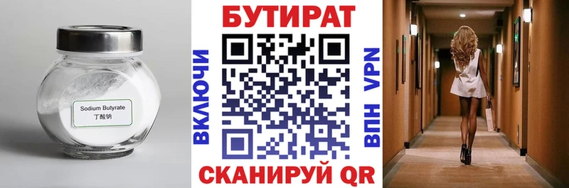 как найти   Оренбург  Бутират BDO 33% 
