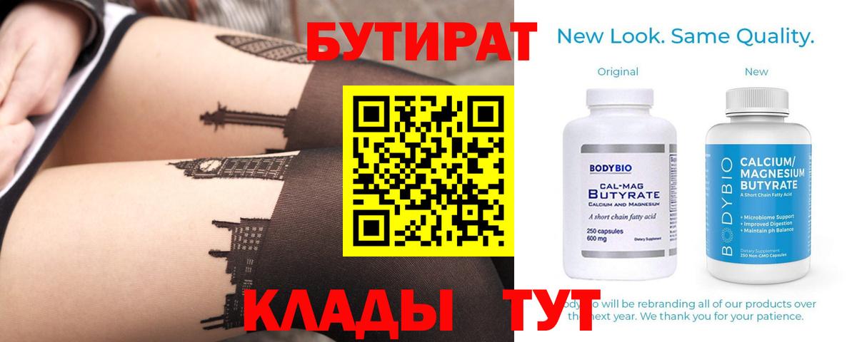 Бутират оксибутират Оренбург