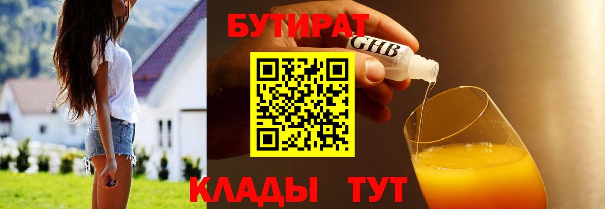 Оренбург  БУТИРАТ  Вход с VPN  Бутират Butirat 