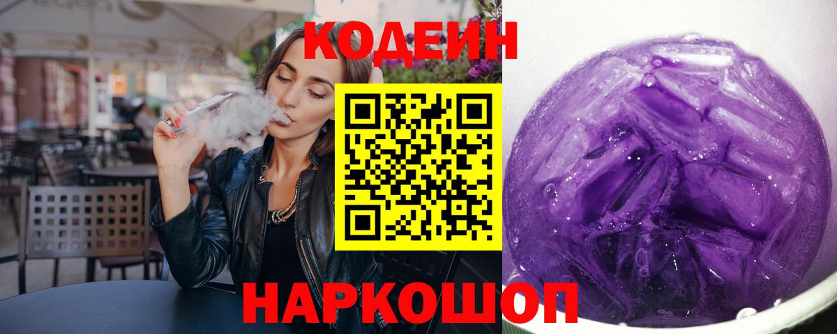 Кодеиновый сироп Lean напиток Lean (лин)  Вход с VPN  Оренбург  Кодеин напиток Lean (лин) 