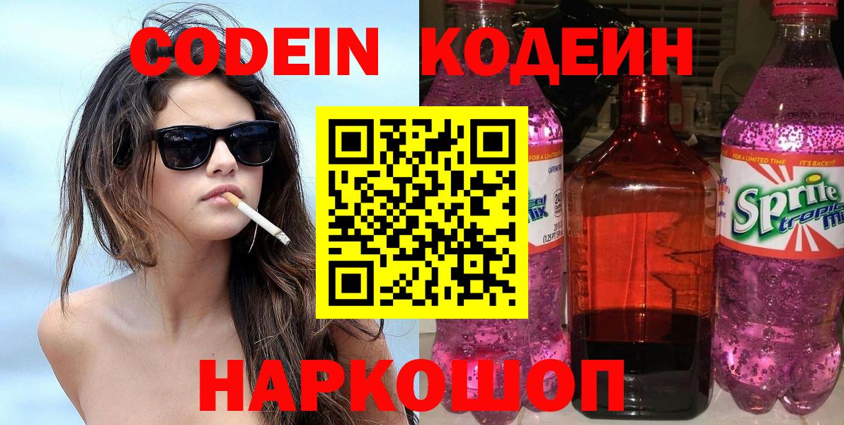 Кодеиновый сироп Lean напиток Lean (лин) Оренбург