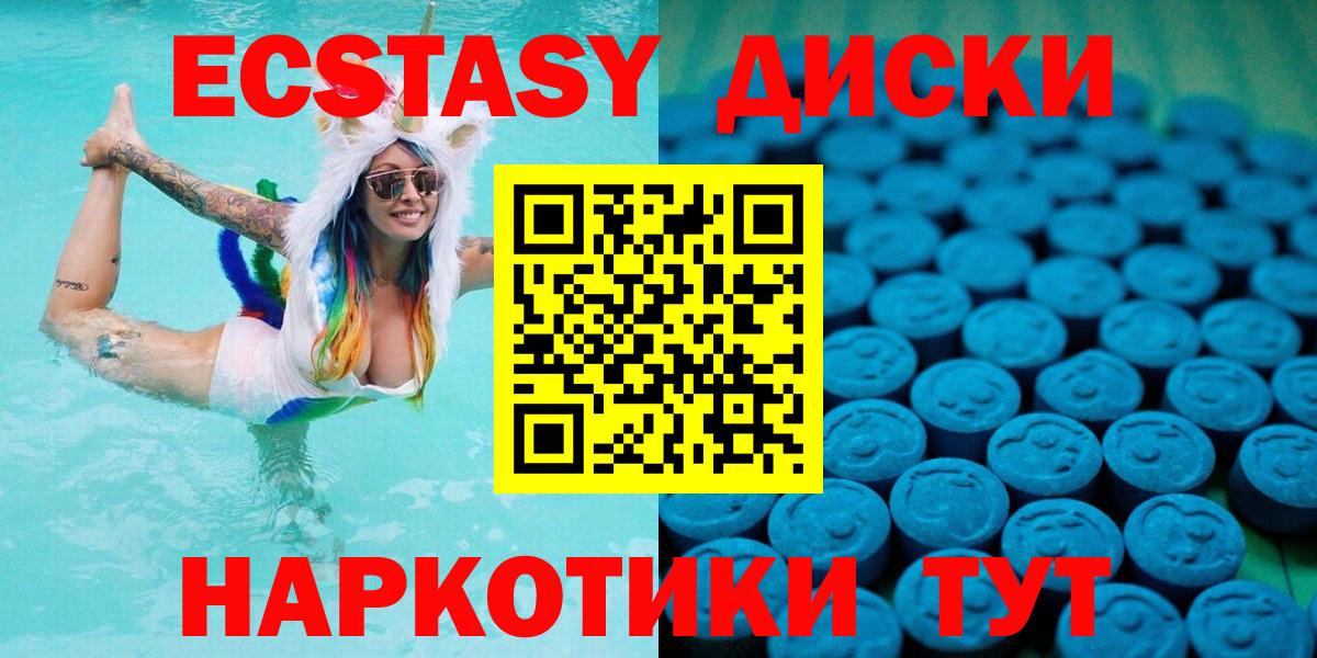 ЭКСТАЗИ круглые  Вход с VPN  цена   Оренбург  ЭКСТАЗИ 300 mg  Экстази 