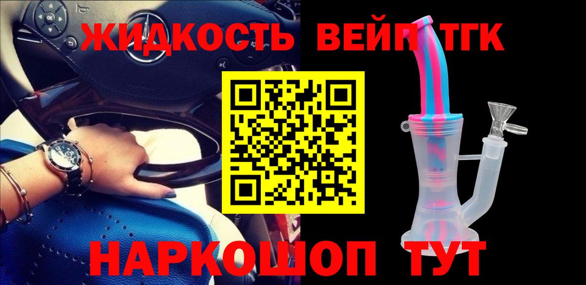 Оренбург  Дистиллят ТГК жижа  Вход с VPN  ТГК концентрат 